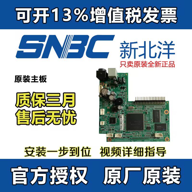 新北洋打印机原装正品主板2100E/2200E/2300E/2200X/4300E/6200I/6300I/L520/L540/L525/L730/L42/K600/7400