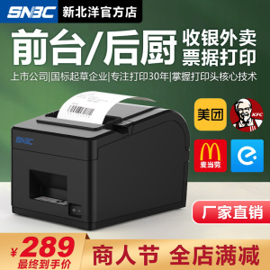 SNBC新北洋BTP-U60热敏票据打印机80mm外卖后厨房超市酒店收银自动切刀网口无线蓝牙小票据出单机