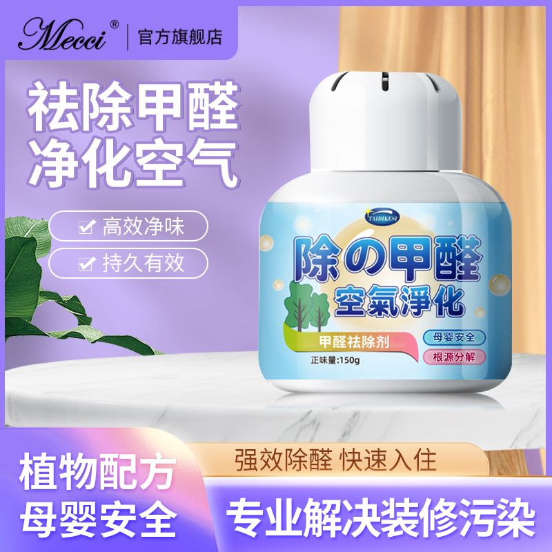 除甲醛新房去异味净化空气