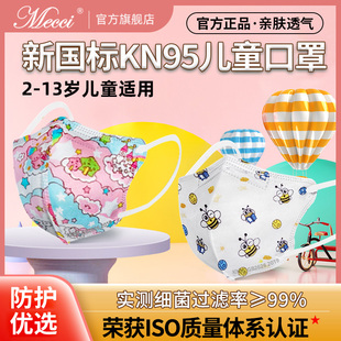 官方正品kn95儿童宝宝口罩3d立体防尘小孩专用防护口罩3到12岁