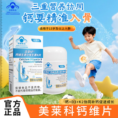 美莱科钙维片钙VD3K2片