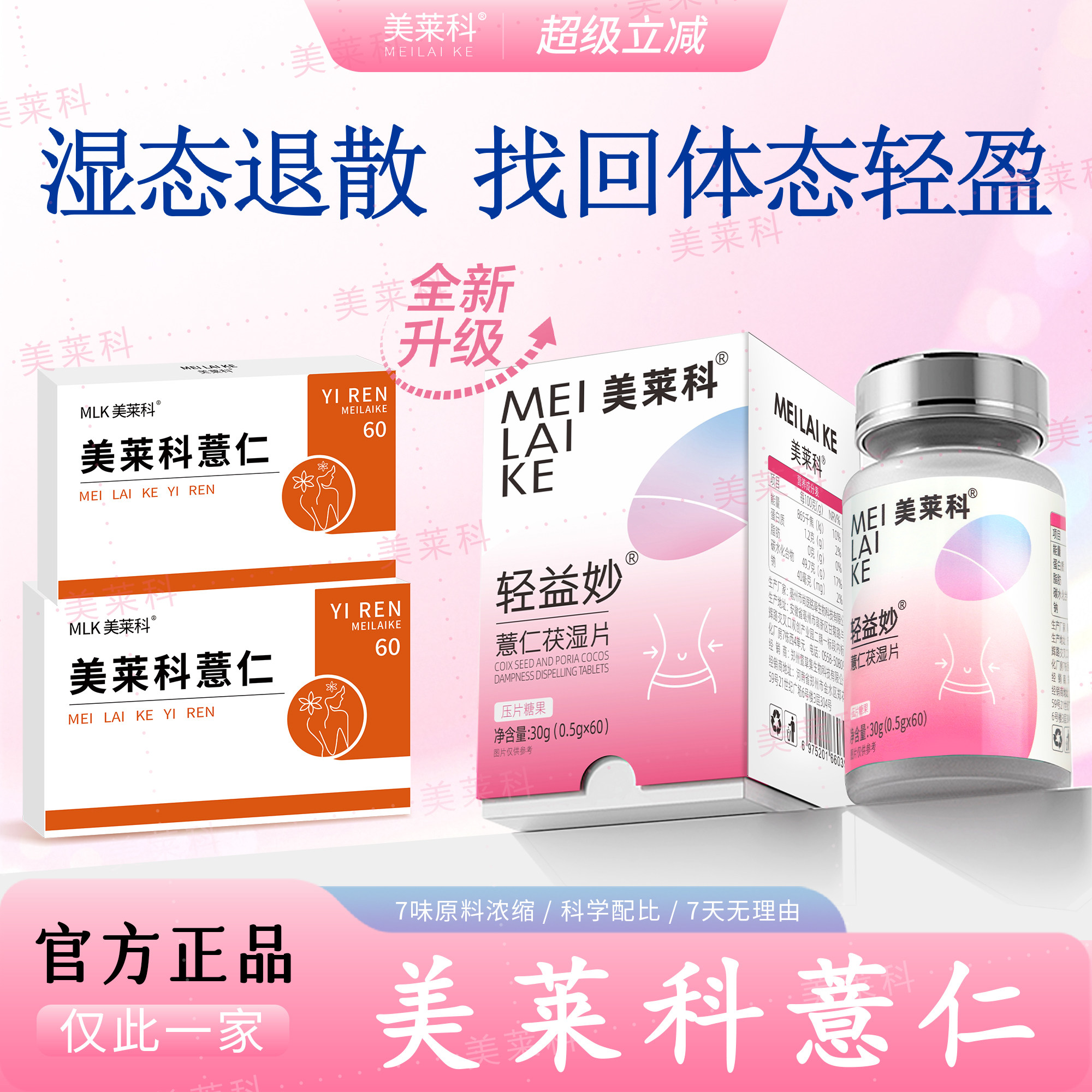 美莱科薏仁美莱科轻益妙mlk薏仁