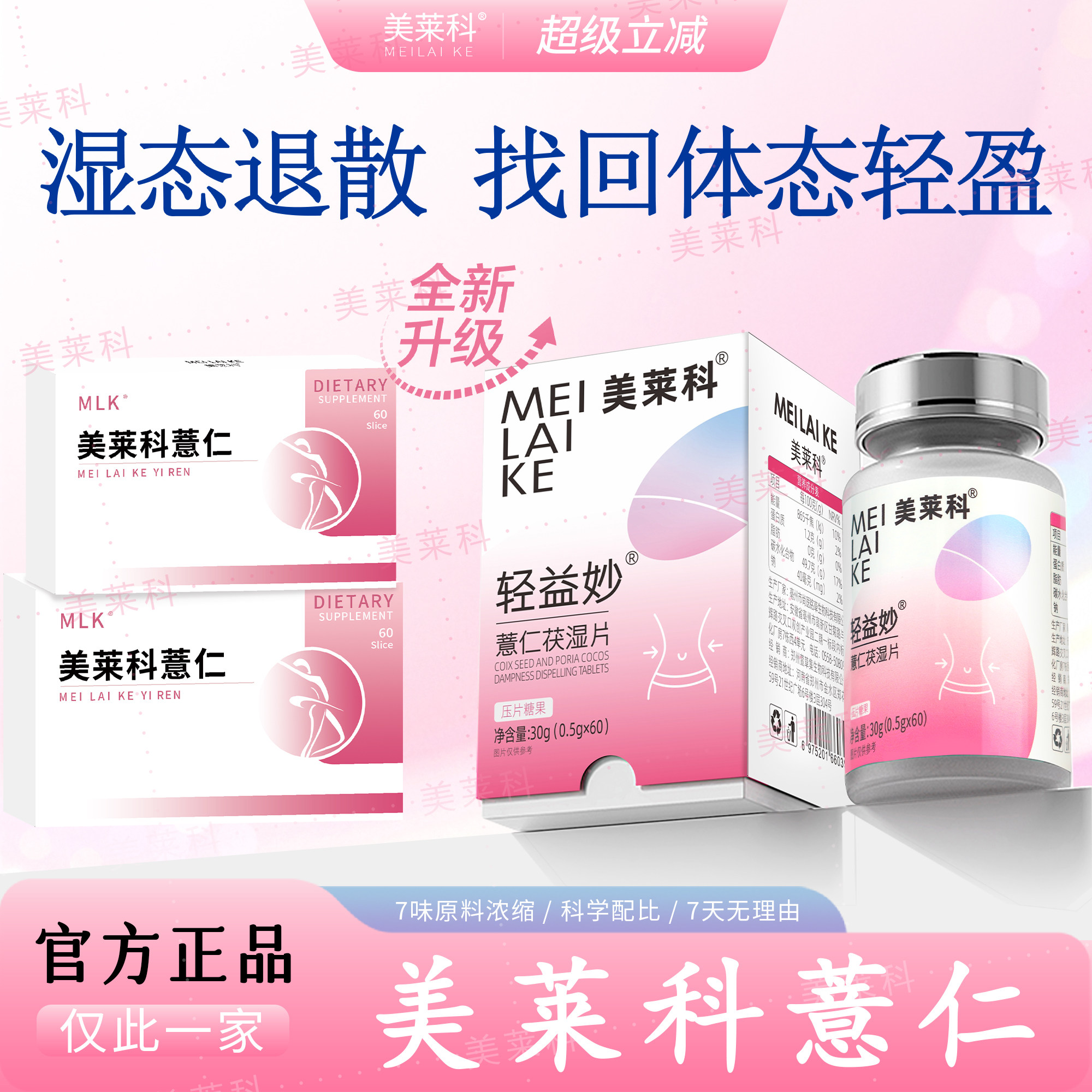 美莱科薏仁 美莱科轻益妙 mlk薏仁 茯湿片 陈皮白芸豆官方正品