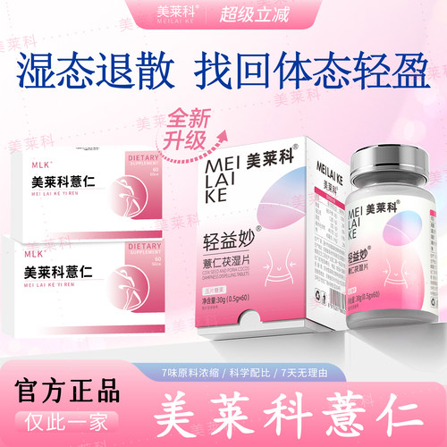 美莱科薏仁美莱科轻益妙mlk薏仁