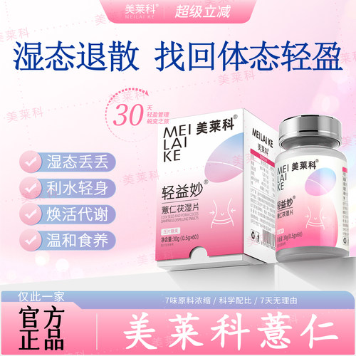 美莱科薏仁美莱科轻益妙mlk薏仁
