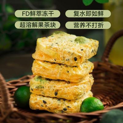 新品冻干金桔柠檬百香果茶速溶冻干果茶块果汁冲饮冷泡茶柠檬片泡