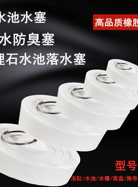 洗手盆漏水塞老式面盆堵孔塞配件浴盆堵水塞通用洗手池厨房