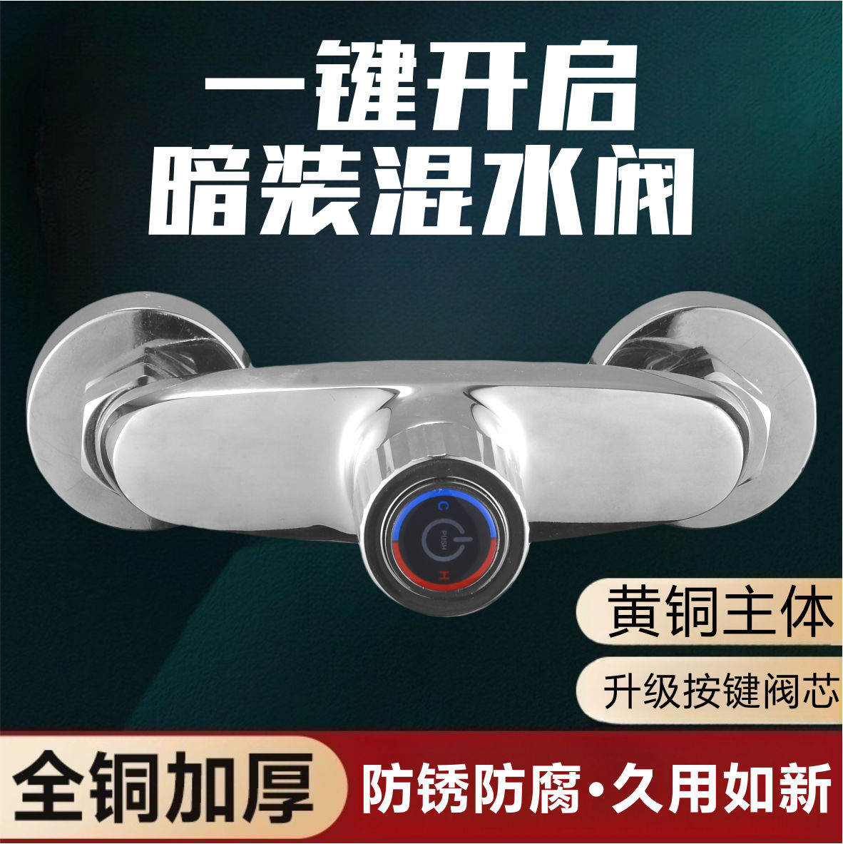 一键开启淋浴花洒龙头浴室水龙头冷热精铜单把双控入墙式混水阀