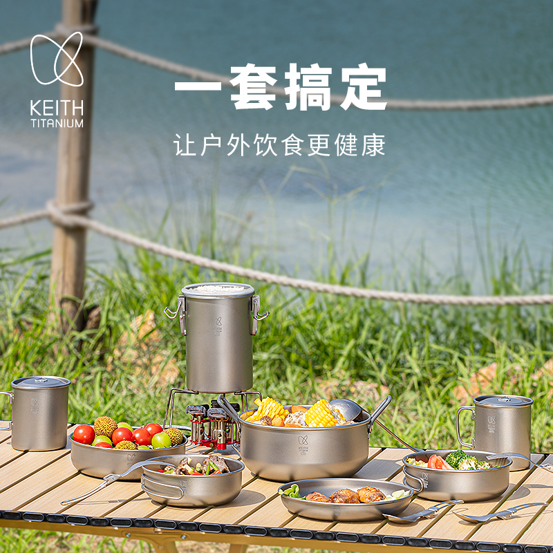 KEITH铠斯2人套锅纯钛锅钛碗钛叉勺户外露营便携厨具餐具套装煮饭