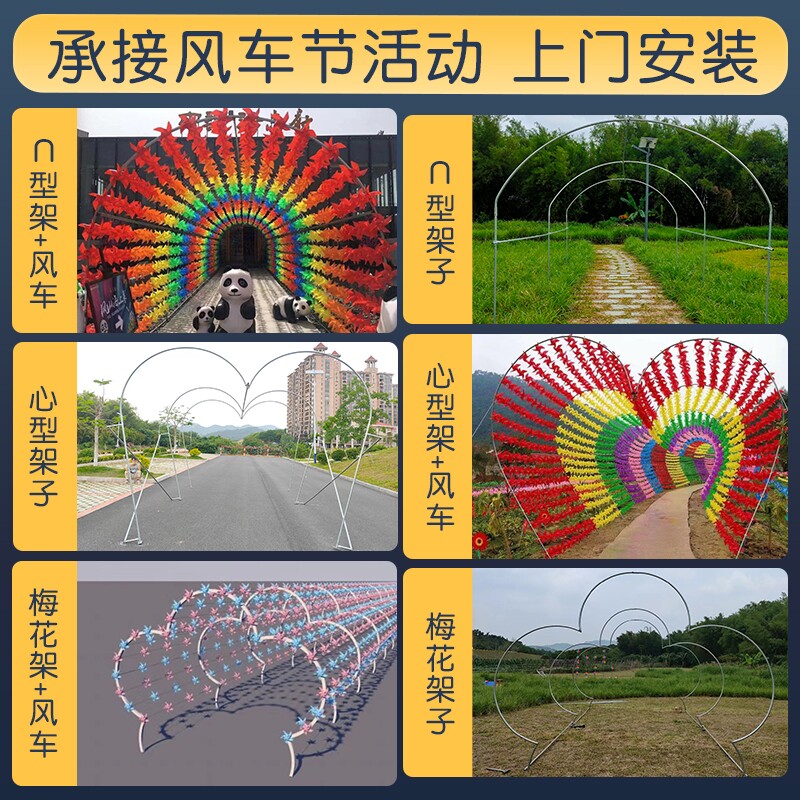 免安装定制U型心型户外风车长廊隧道拱门铁架子花架婚庆活动布置
