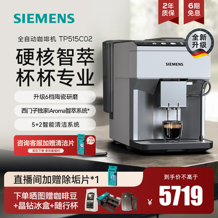 [新品]西门子全自动咖啡机奶咖研磨一体家用小型意式进口TP515C02