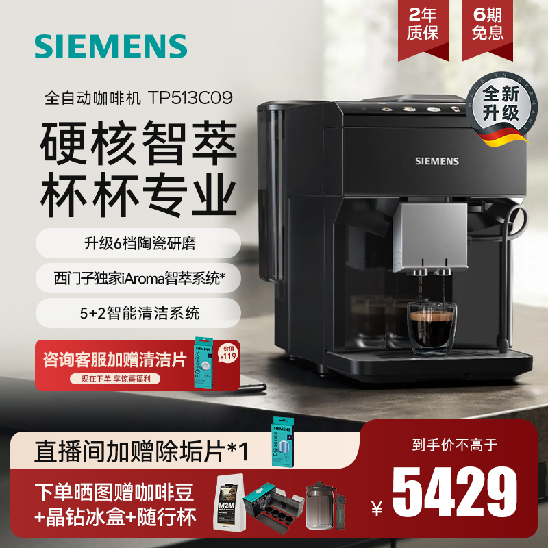 西门子EQ500全自动咖啡机
