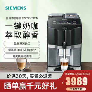西门子TI353809CN全自动咖啡机小型家用研磨一体蒸汽奶泡7种饮品