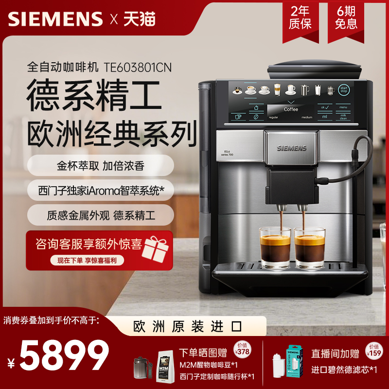 西门子全自动咖啡机欧洲经典家用