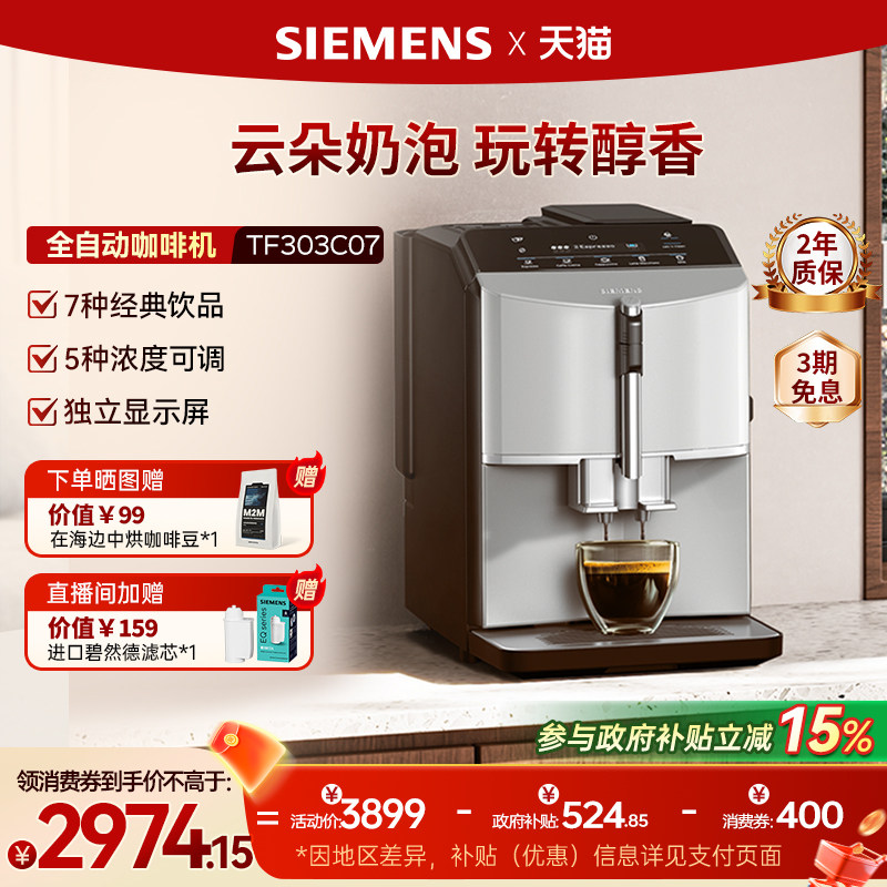 西门子咖啡机小型家用意式全自动蒸汽打奶泡欧洲原装进口TF303C07