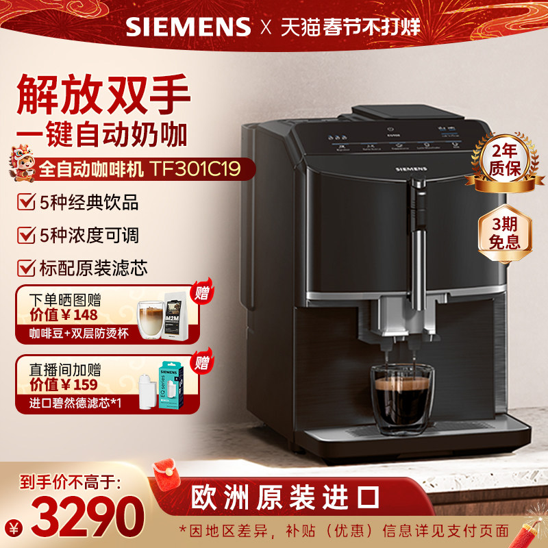 西门子咖啡机家用小型打奶泡研磨一体意式全自动欧洲进口TF301C19