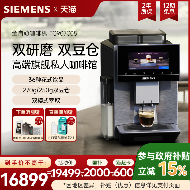 西门子全自动冷萃咖啡机家用商用欧洲非凡大师欧洲进口TQ907C05