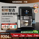 西门子咖啡机家用全自动研磨一体智选商用办公室欧洲进口TQ707C03
