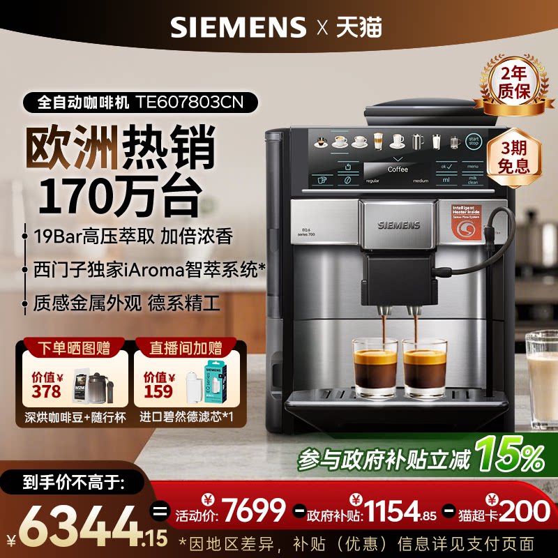 西门子全自动咖啡机研磨一体欧洲进口家用办公室奶咖TE607803CN