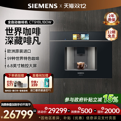 西门子咖啡机家用全自动嵌入式触摸屏CT918L1B0W