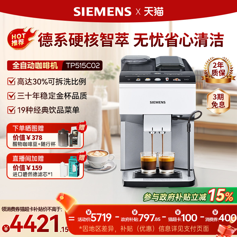 西门子全自动咖啡机家用办公室小型意式奶咖美式商用进口EQ500