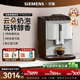 西门子咖啡机小型家用意式 进口TF303C07 全自动蒸汽打奶泡欧洲原装