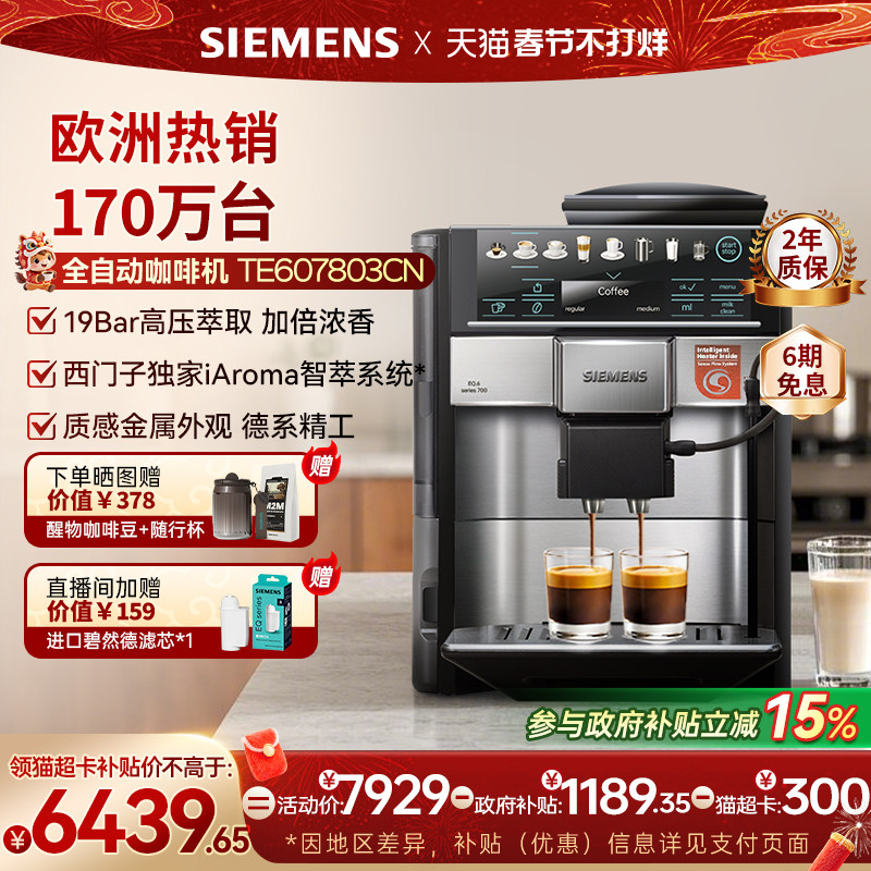 西门子全自动咖啡机欧洲进口家用办公室研磨一体奶咖TE607803CN