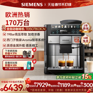 西门子全自动咖啡机欧洲进口家用办公室研磨一体奶咖TE607803CN
