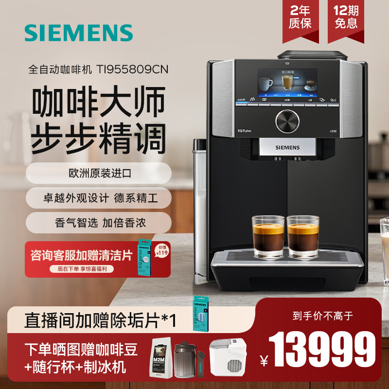 西门子EQ.9Plus全自动咖啡机进口