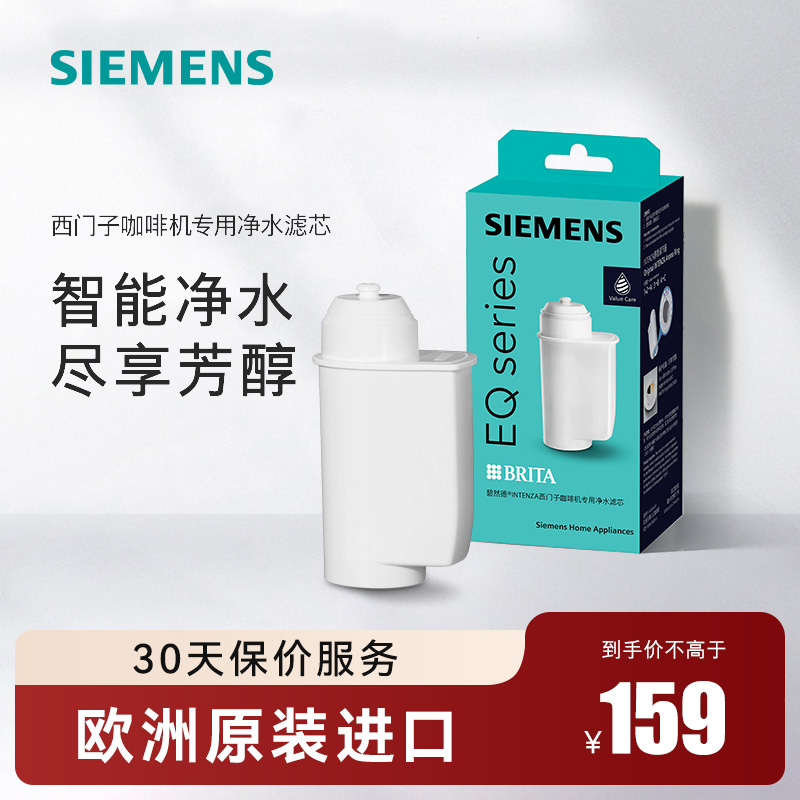 西门子碧然德咖啡机滤芯除水垢