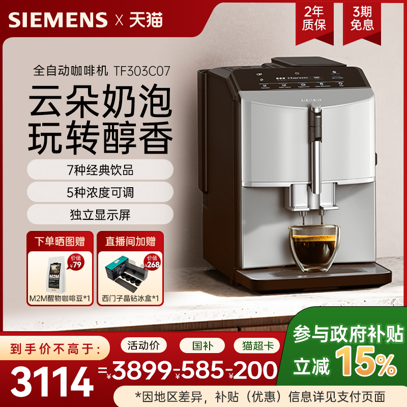 西门子咖啡机小型家用意式全自动蒸汽打奶泡欧洲进口TF303C07