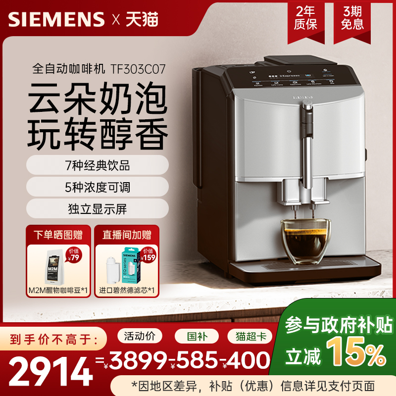 西门子全自动意式咖啡机