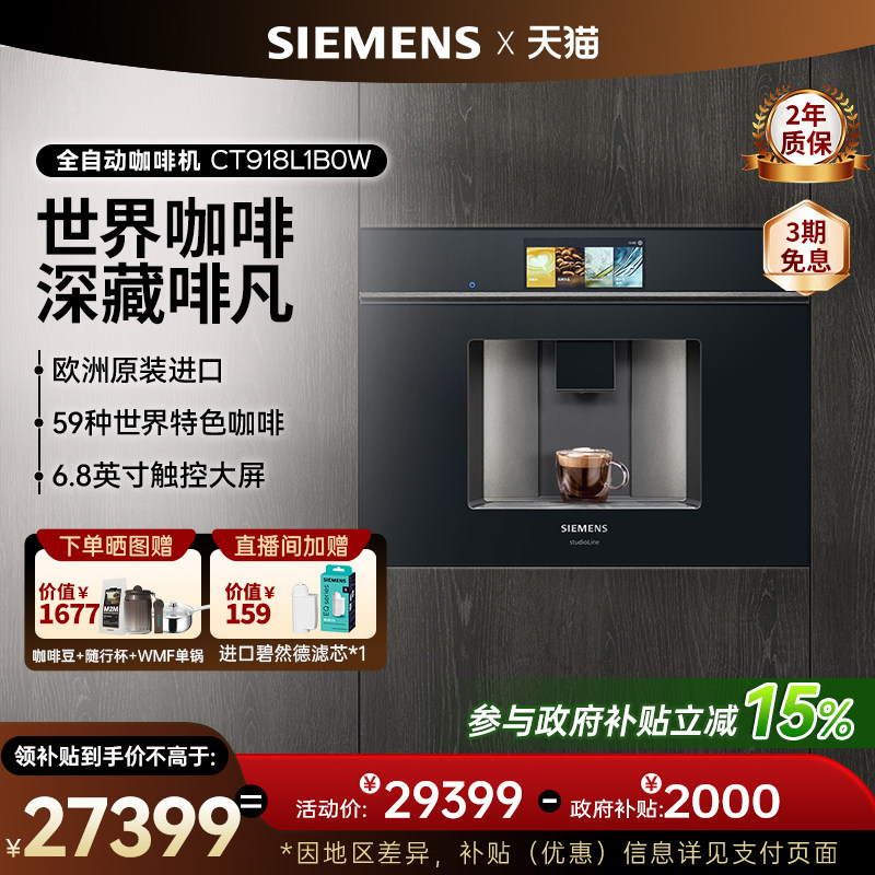 西门子咖啡机家用全自动嵌入式触摸屏欧洲原装进口CT918L1B0W