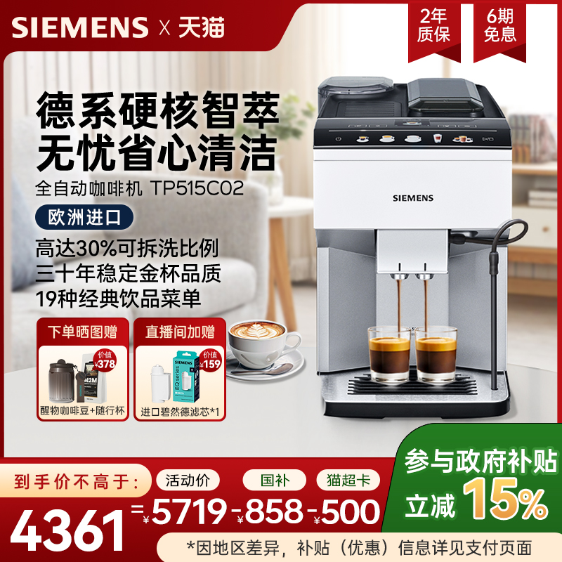 西门子进口全自动咖啡机金杯萃取