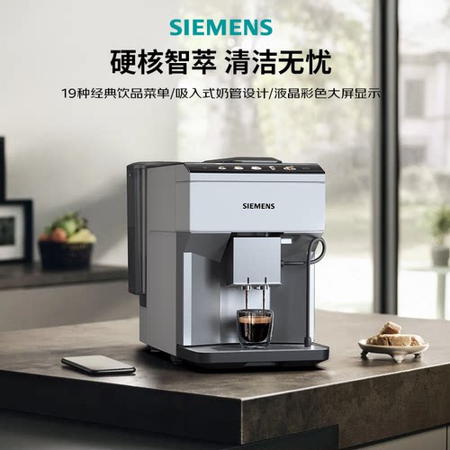西门子进口全自动咖啡机金杯萃取
