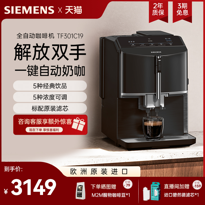 西门子全自动意式咖啡机