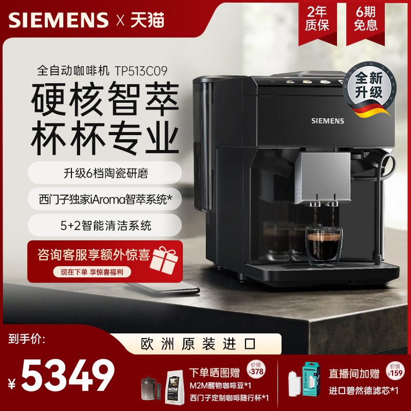 西门子进口全自动咖啡机金杯智萃