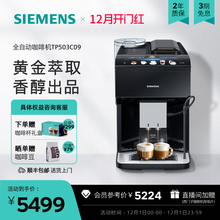 西门子TP503C09咖啡机小型家用进口意式 全自动研磨一体蒸汽打奶泡