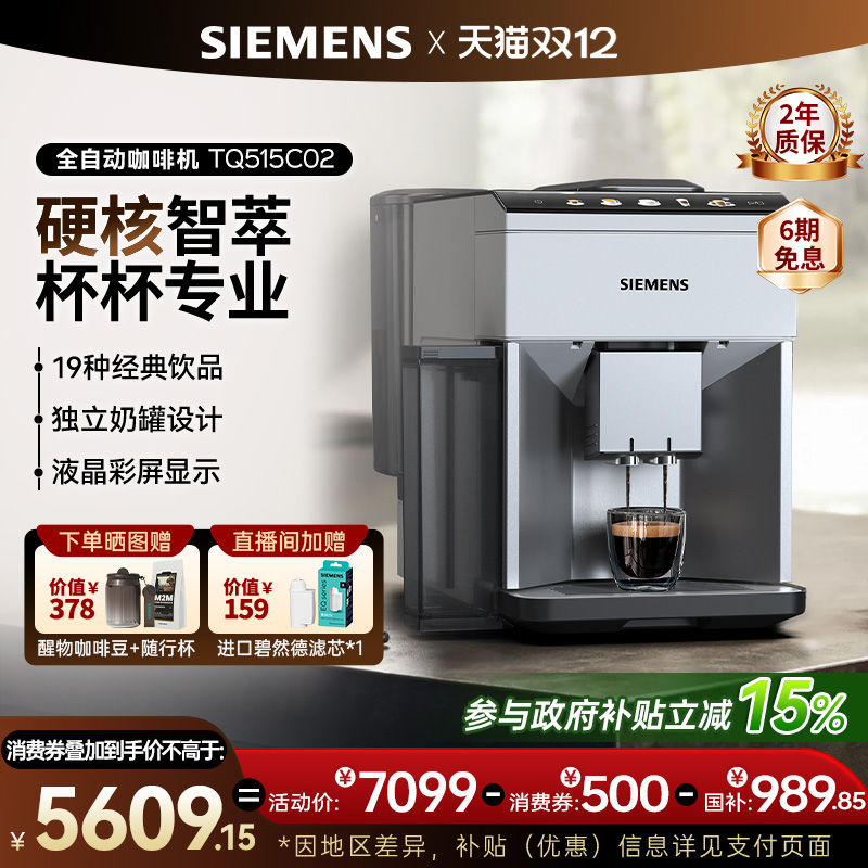 西门子全自动意式咖啡机欧洲进口