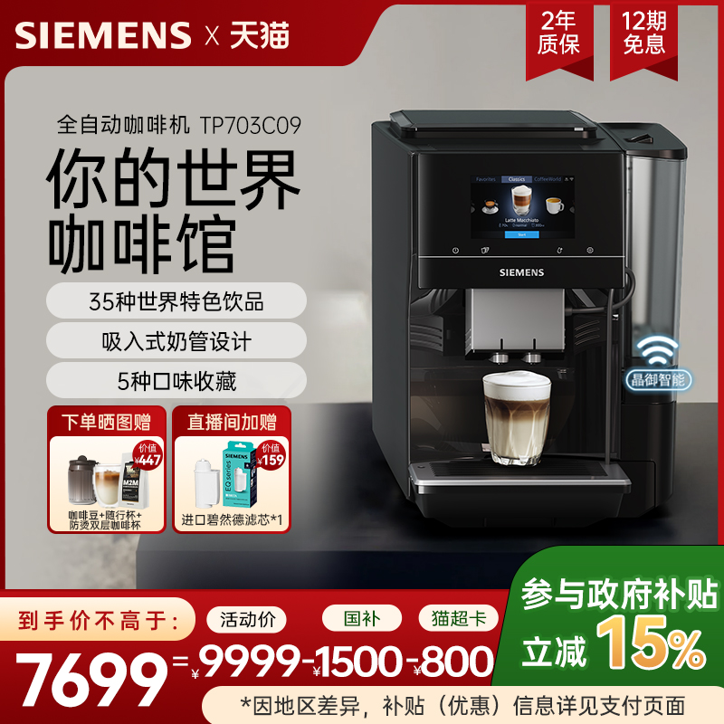 西门子全自动咖啡机进口世界咖啡