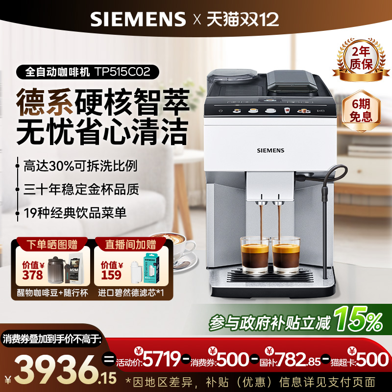 西门子进口全自动咖啡机金杯萃取