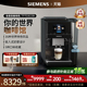 西门子全自动咖啡机家用冷萃意式 工位商用进口美式 世界咖啡EQ700