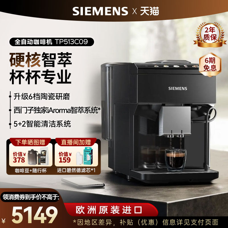 西门子全自动咖啡机家用小型奶咖研磨一体工位商用意式进口EQ500