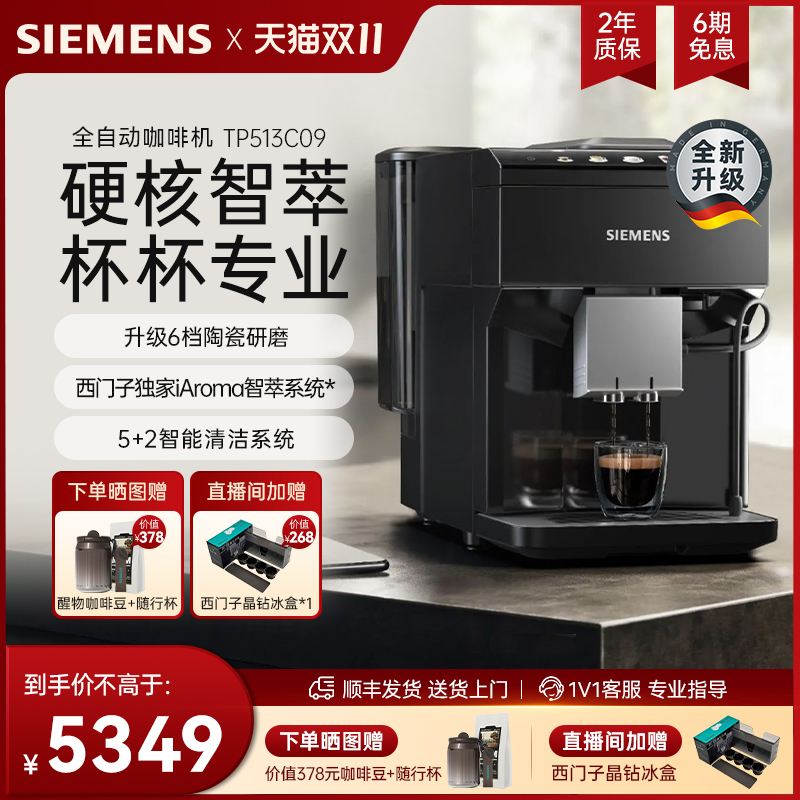 西门子EQ500全自动咖啡机