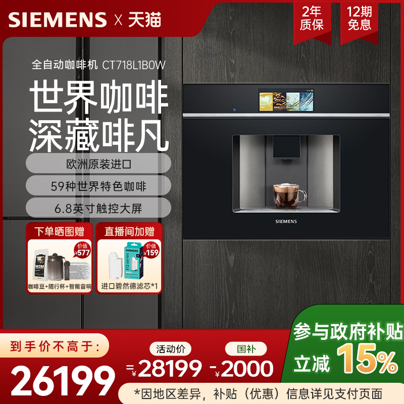 西门子意式全自动咖啡机嵌入式触摸屏CT718L1B0W