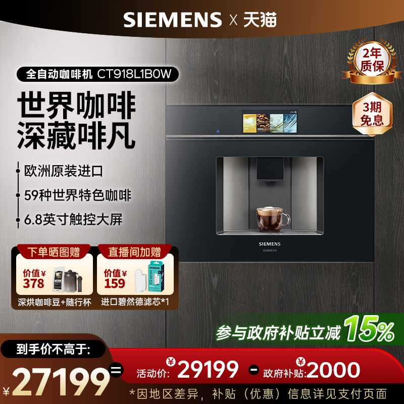 西门子咖啡机家用全自动嵌入式触摸屏欧洲原装进口CT918L1B0W