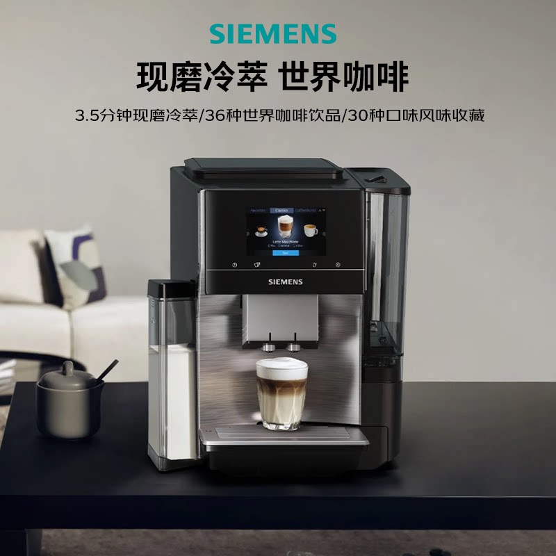 西门子咖啡机家用全自动世界咖啡智能互联商用欧洲进口TQ707C03