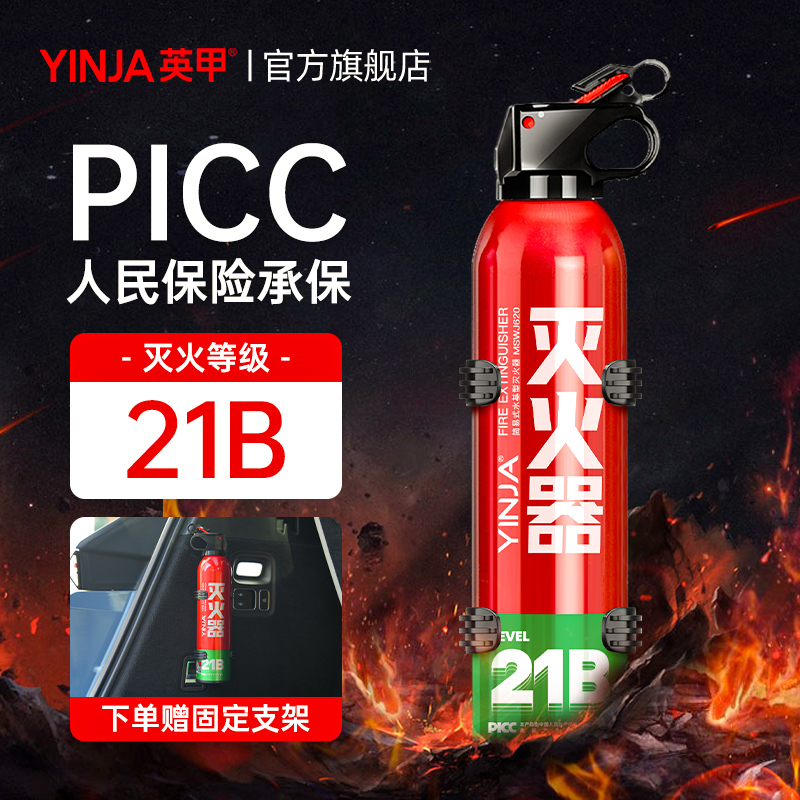 英甲车载21B水基型灭火器私家车用便携式防爆耐高温小汽消防器材 汽车用品/电子/清洗/改装 车用灭火器 原图主图