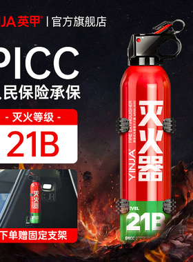 英甲车载灭火器高温防爆21B水基型620ml私家车用便携式3c消防器材
