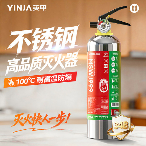 【加厚304不锈钢】34B水基灭火器